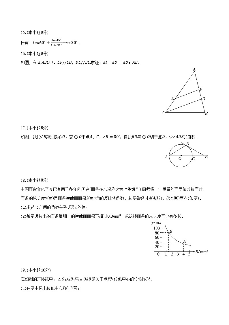2024-2025学年安徽省六安九中九年级（上）期末数学试卷（含答案）第3页