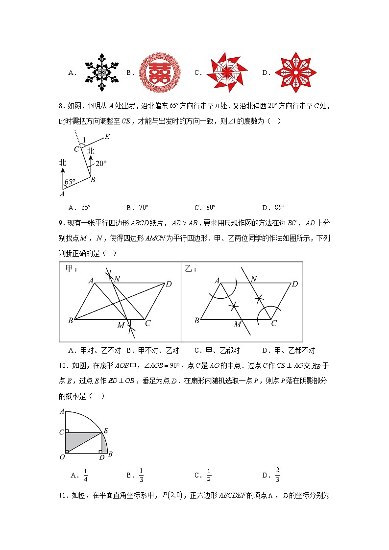 2025年河北省沧州市盐山县第二中学初中学业水平模拟考试数学试卷（三模）（附答案解析）第2页