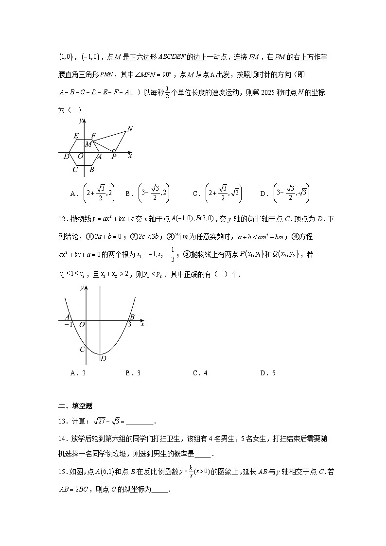 2025年河北省沧州市盐山县第二中学初中学业水平模拟考试数学试卷（三模）（附答案解析）第3页