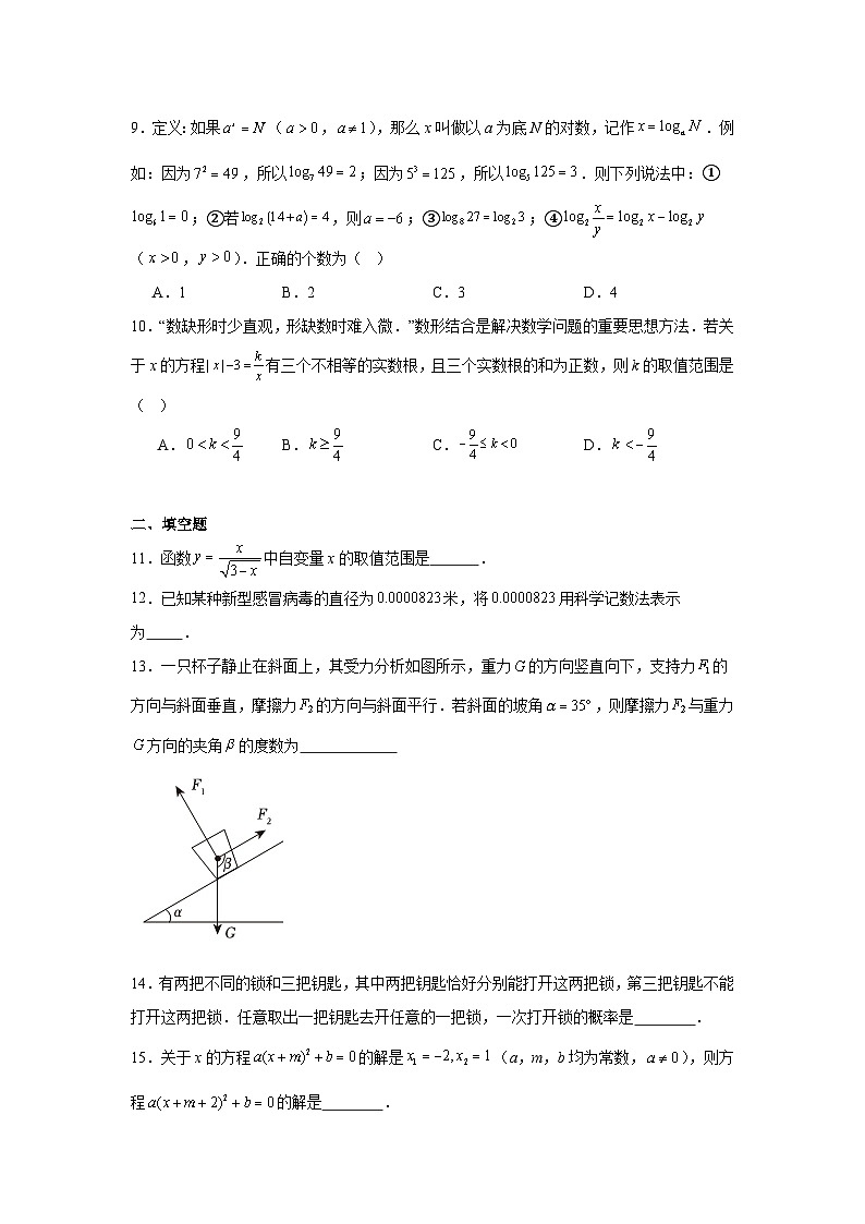 2025年黑龙江省大庆市靓湖学校中考三模数学试题（附答案解析）第3页