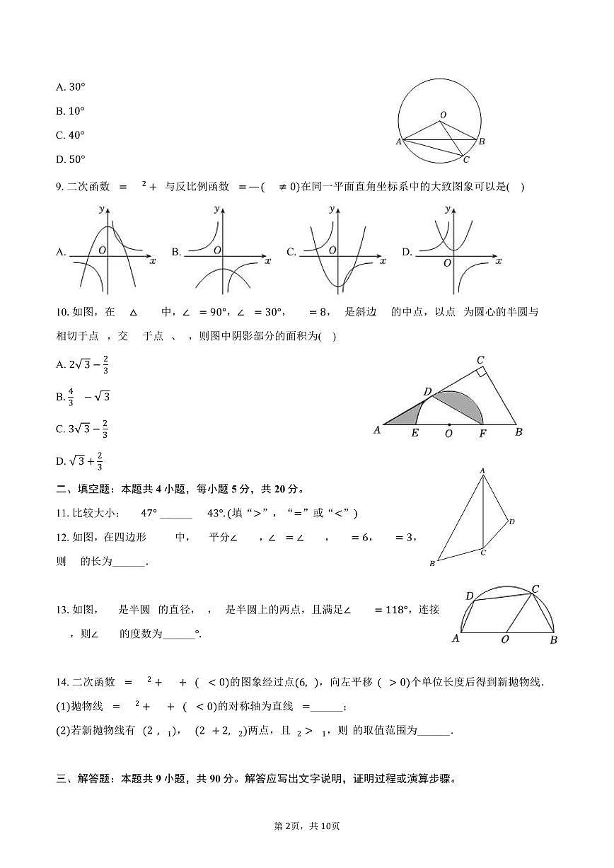 2024-2025学年安徽省六安九中九年级（上）期末数学试卷（含答案）第2页
