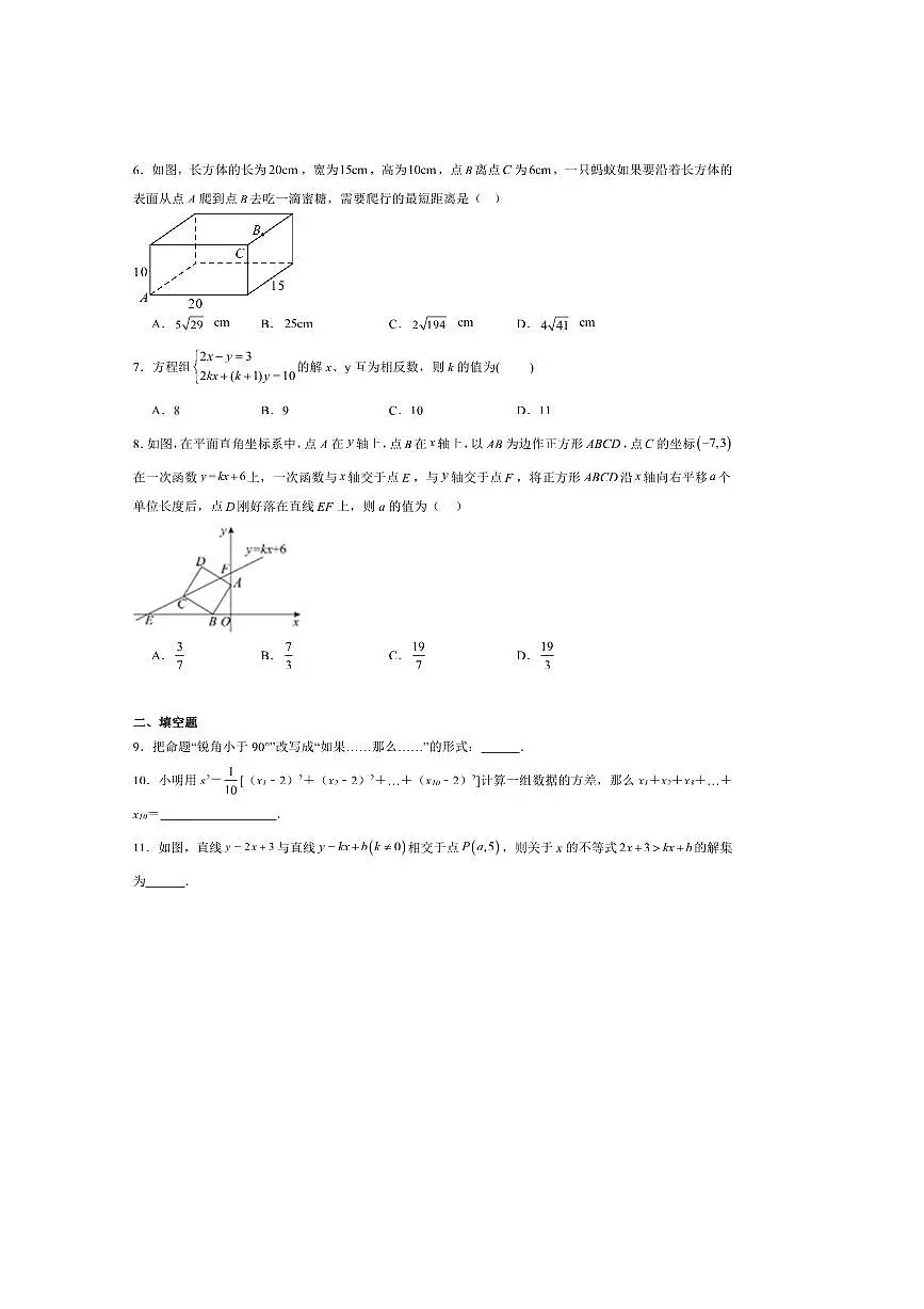 2024～2025学年陕西省西安高新第三中学八年级下开学考试数学试卷(含答案)第2页