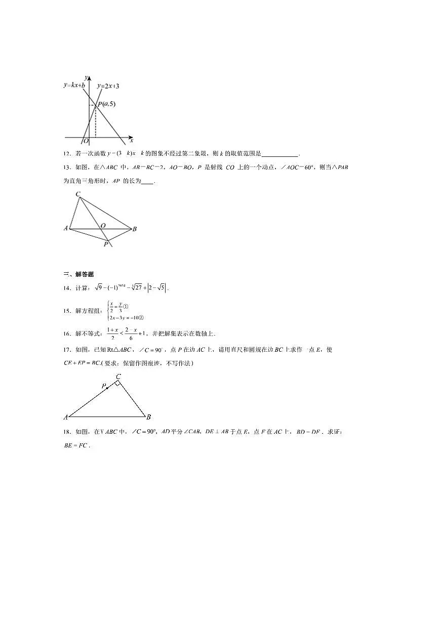 2024～2025学年陕西省西安高新第三中学八年级下开学考试数学试卷(含答案)第3页