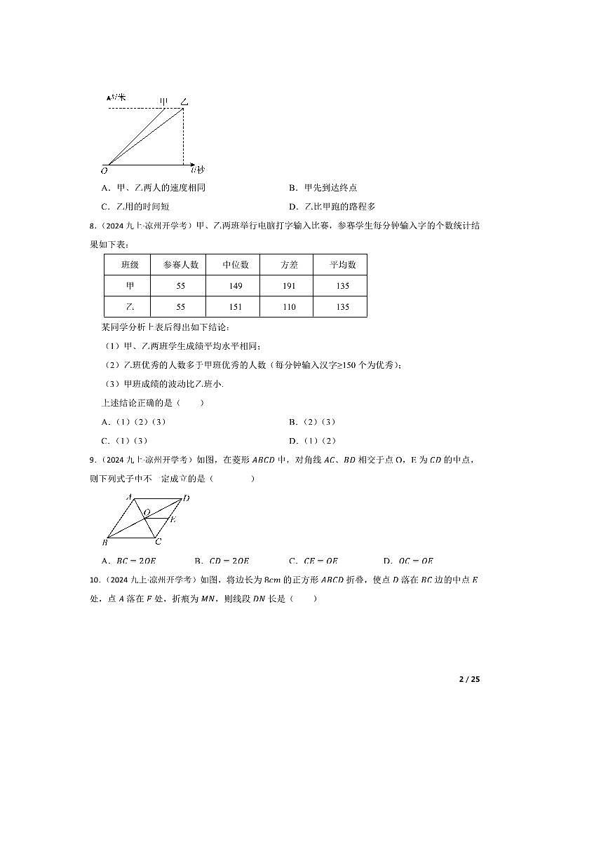 2024～2025学年甘肃省武威市凉州区片区九年级上开学检测数学试卷第2页