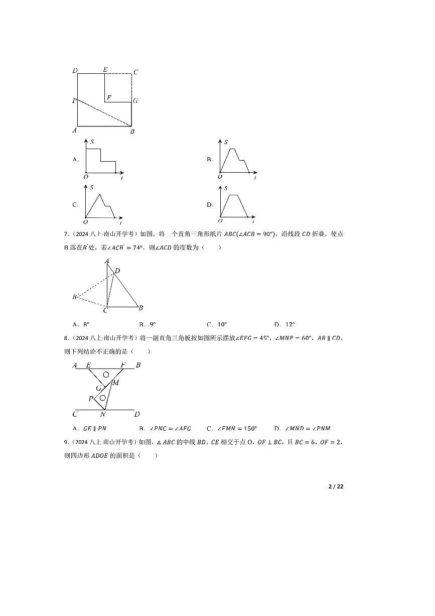 2024～2025学年广东省深圳市南山实验教育集团麒麟中学八年级上开学考试数学试卷第2页