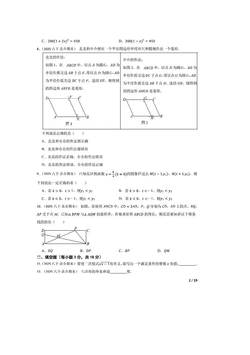 2024～2025学年浙江省宁波市北仑区八年级下期末数学试卷第2页