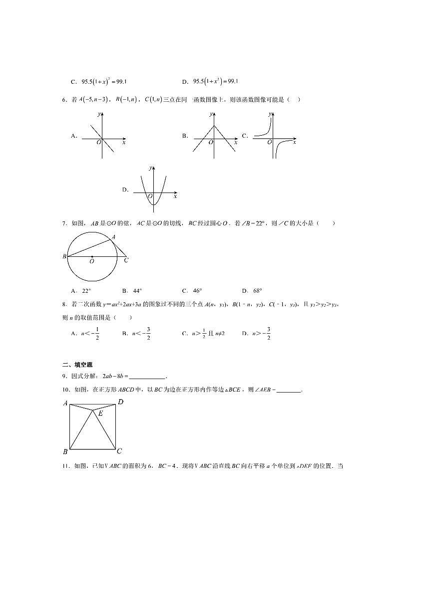 2025届陕西省西安市高新第三中学九年级下中考一模数学试卷(含答案)第2页