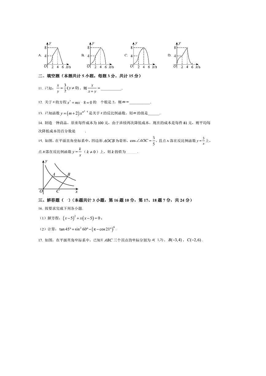 2024～2025学年广东省茂名市崇文学校九年级上期末考试数学试卷(含答案)第3页