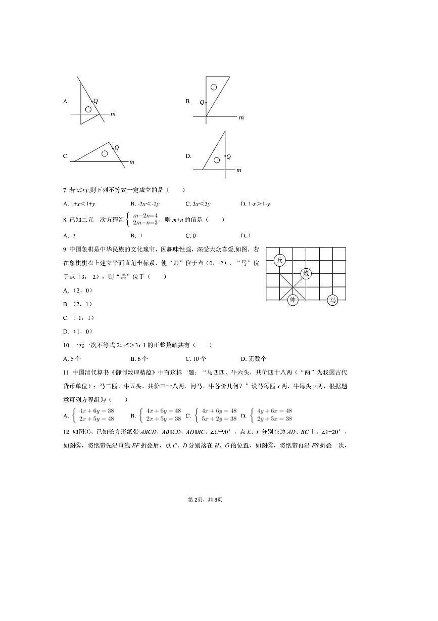 2024～2025学年广西南宁市兴宁二中七年级(下)月考数学试卷(5月份)(含答案)第2页