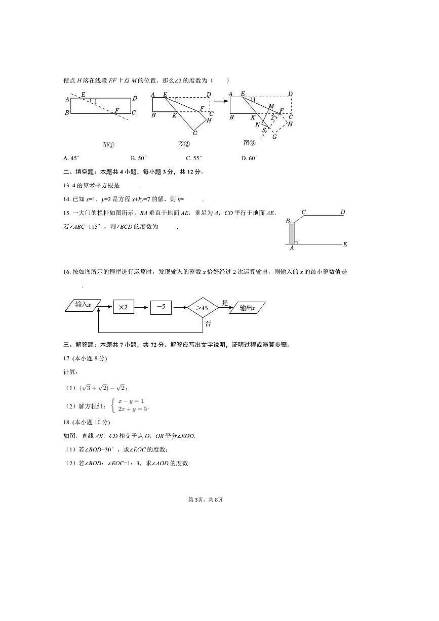 2024～2025学年广西南宁市兴宁二中七年级(下)月考数学试卷(5月份)(含答案)第3页