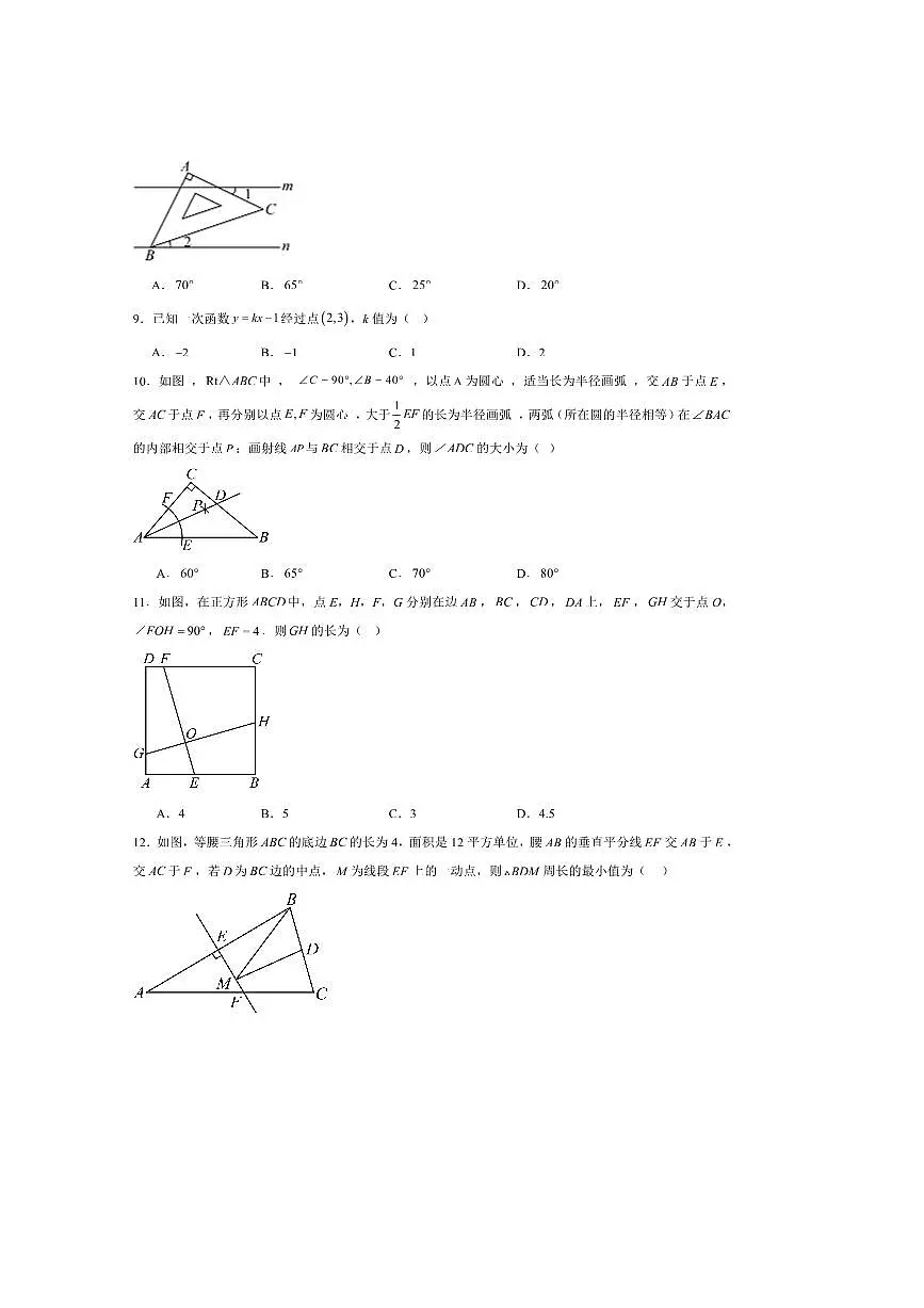 2024～2025学年海南省三亚市八年级下期末考试数学试卷(含答案)第2页
