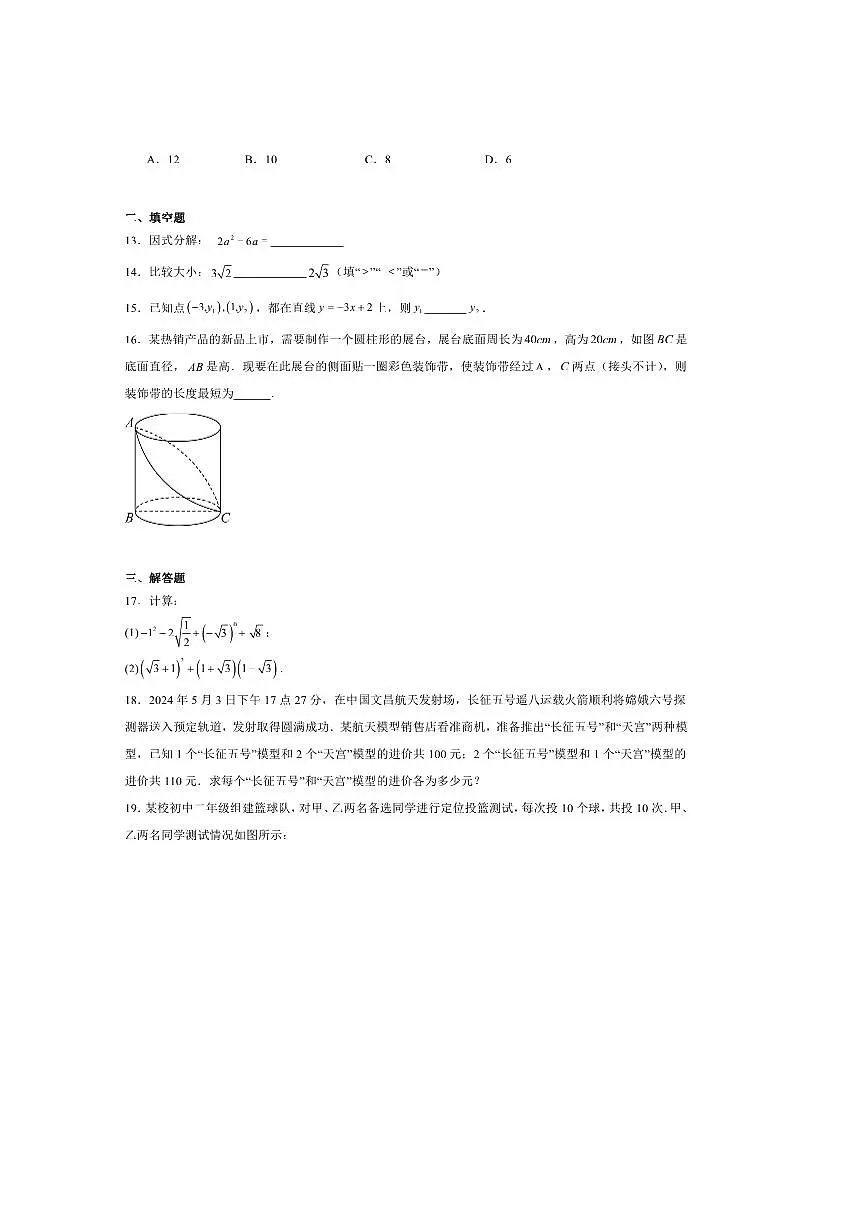 2024～2025学年海南省三亚市八年级下期末考试数学试卷(含答案)第3页