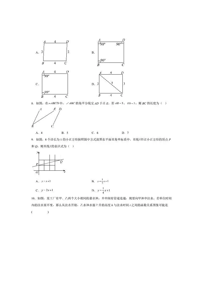 2024～2025学年河北省石家庄市藁城区八年级下期末考试数学试卷(含答案)第2页