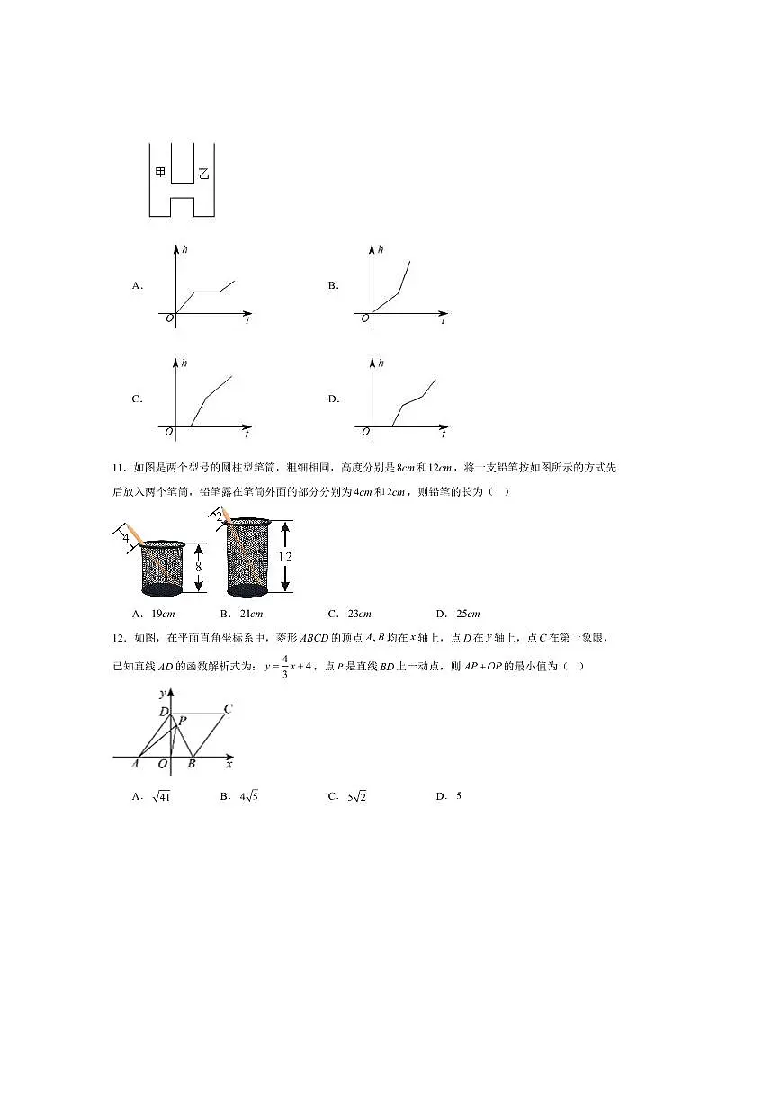2024～2025学年河北省石家庄市藁城区八年级下期末考试数学试卷(含答案)第3页