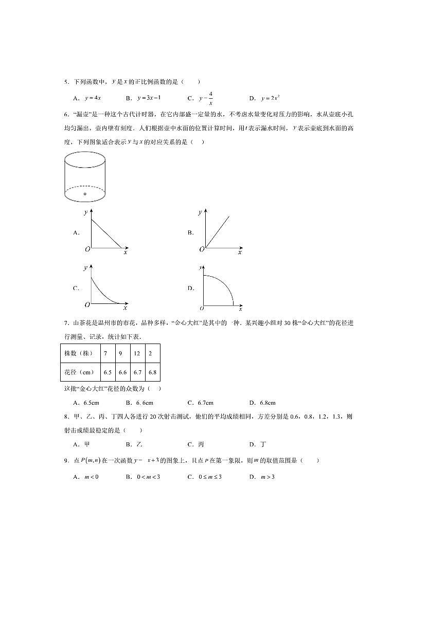 2024～2025学年湖北省襄阳市老河口市八年级下期末考试数学试卷(含答案)第2页