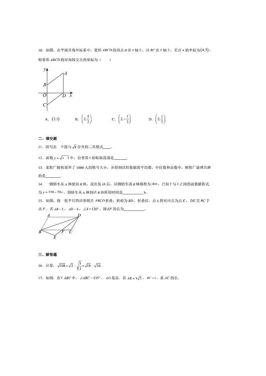 2024～2025学年湖北省襄阳市老河口市八年级下期末考试数学试卷(含答案)第3页