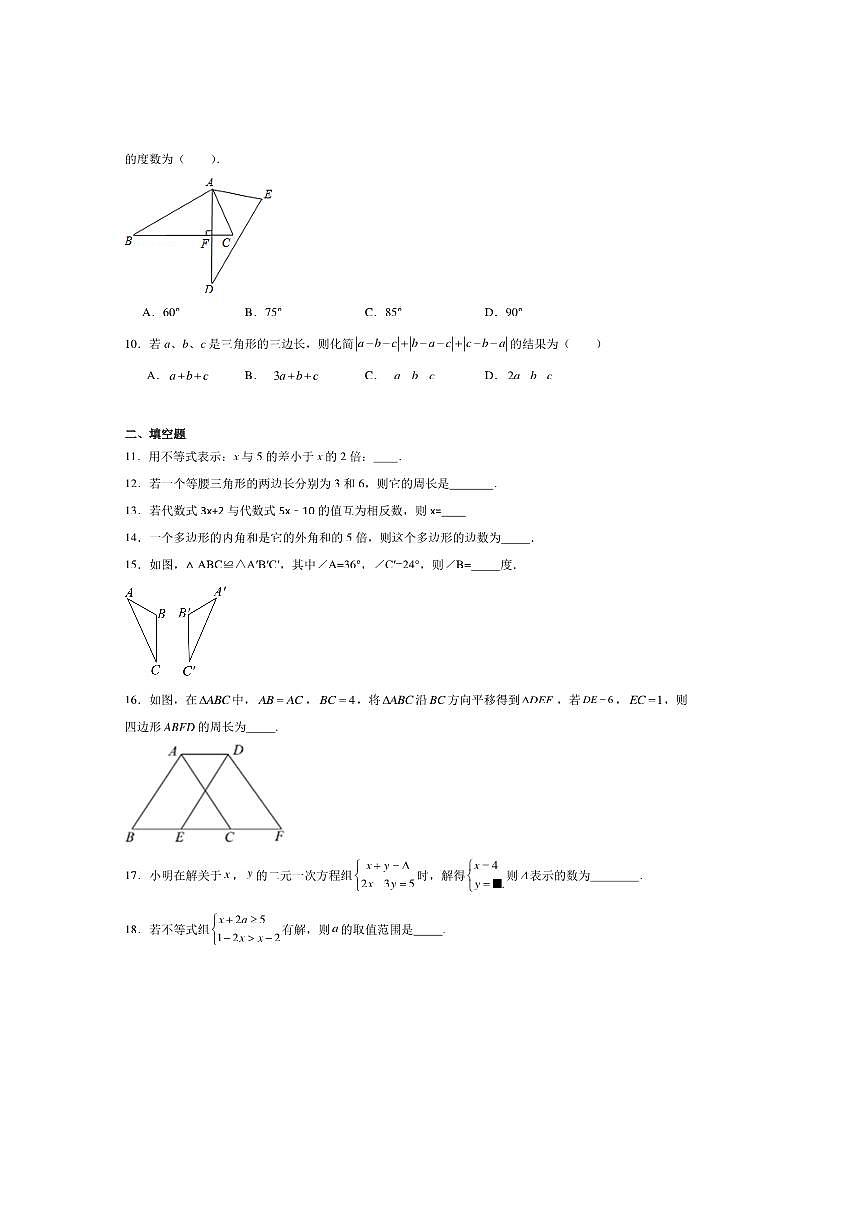 2024～2025学年湖南省衡阳市四校七年级下期末考试数学试卷(含答案)第2页