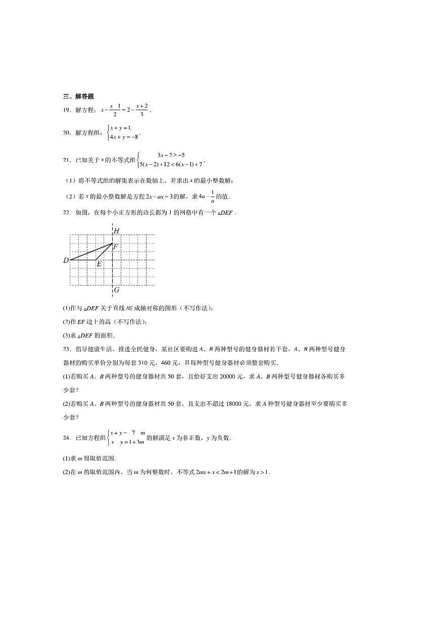 2024～2025学年湖南省衡阳市四校七年级下期末考试数学试卷(含答案)第3页