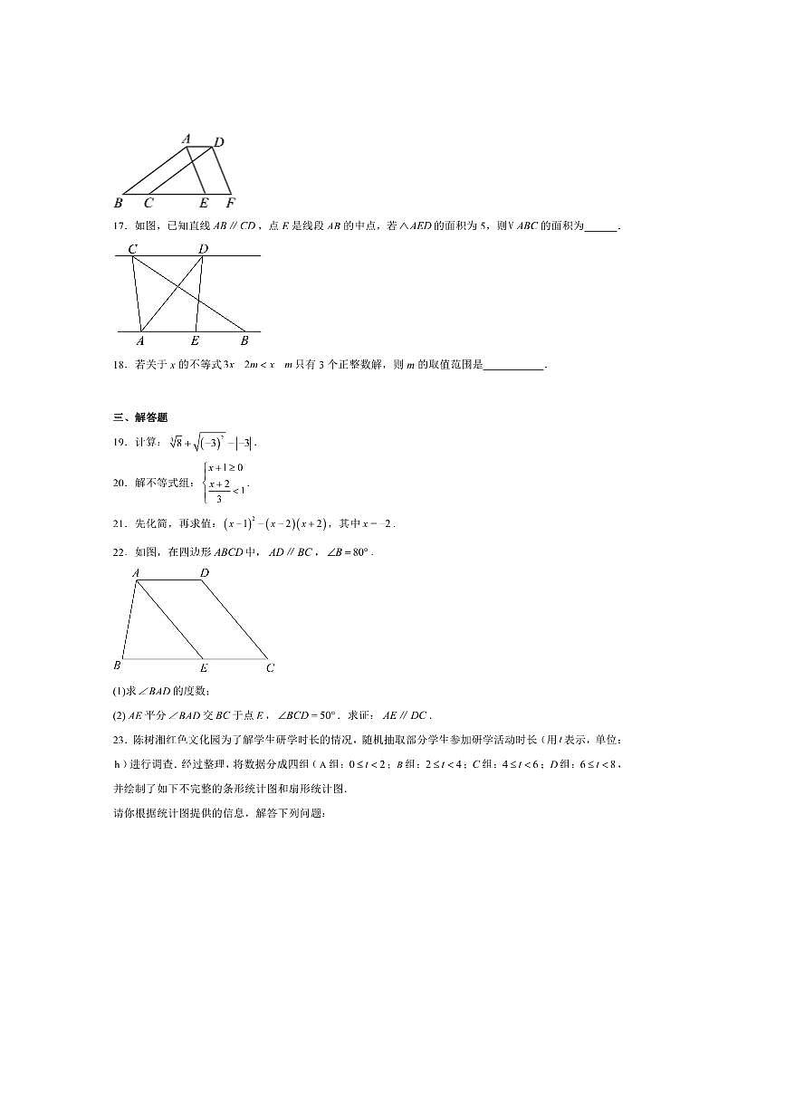 2024～2025学年湖南省永州市道县七年级下期末考试数学试卷(含答案)第3页