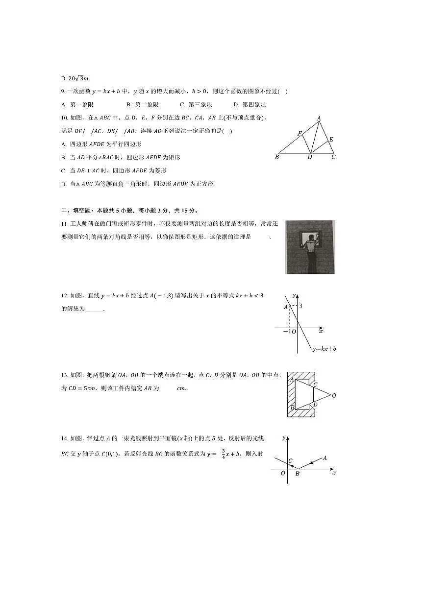 2024～2025学年山西省吕梁市孝义市八年级下期末考试数学试卷(含答案)第3页