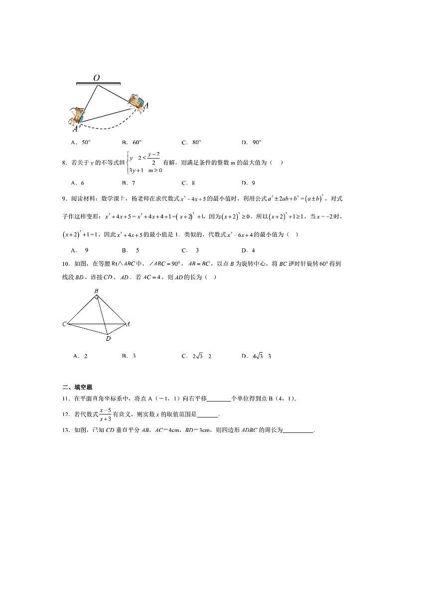 2024～2025学年陕西省西安市雁塔区西安高新第三中学八年级下期中测试数学试卷(含答案)第2页