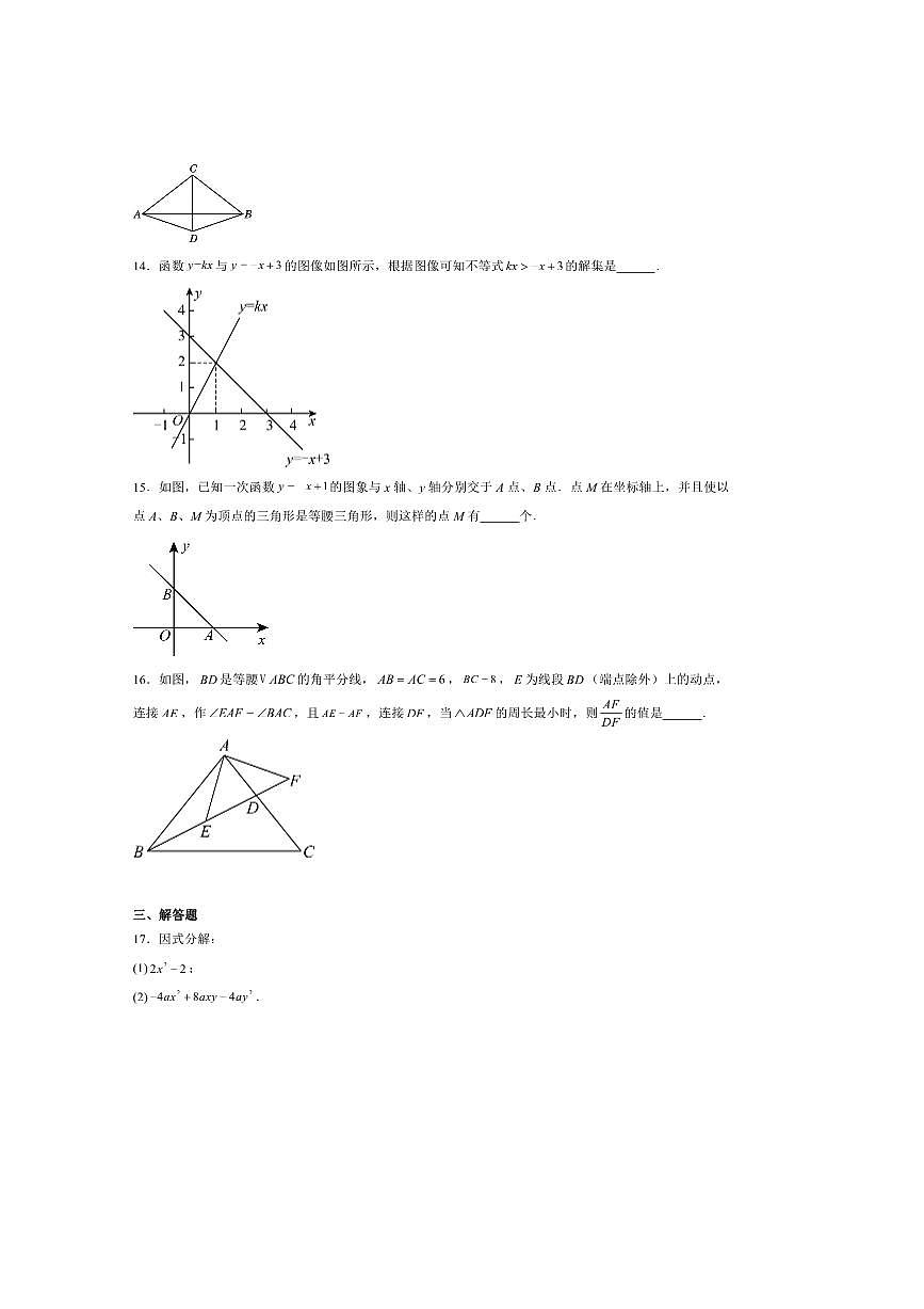 2024～2025学年陕西省西安市雁塔区西安高新第三中学八年级下期中测试数学试卷(含答案)第3页