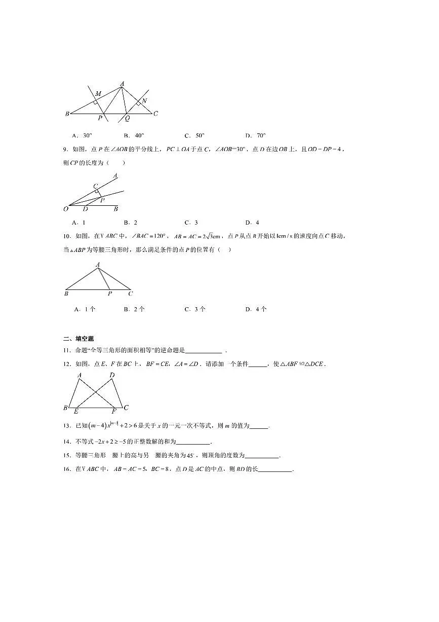 2024～2025学年陕西省西北工业大学咸阳启迪中学八年级下(一)月考数学试卷(含答案)第2页