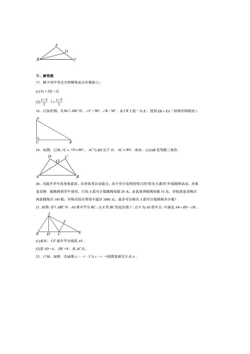 2024～2025学年陕西省西北工业大学咸阳启迪中学八年级下(一)月考数学试卷(含答案)第3页