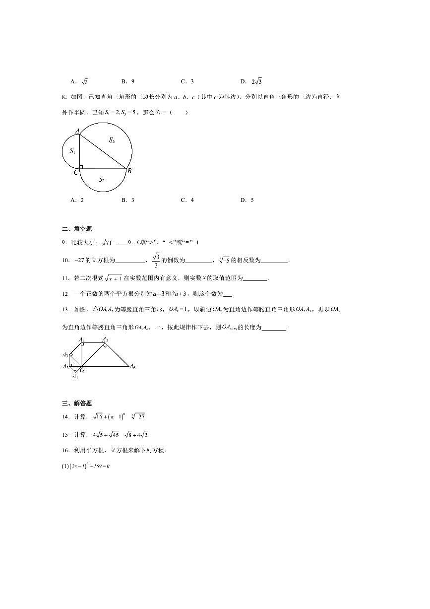 2024～2025学年陕西省榆林市高新中学八年级上(一)月考数学试卷(含答案)第2页
