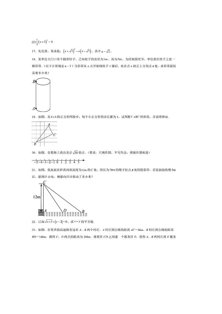 2024～2025学年陕西省榆林市高新中学八年级上(一)月考数学试卷(含答案)第3页