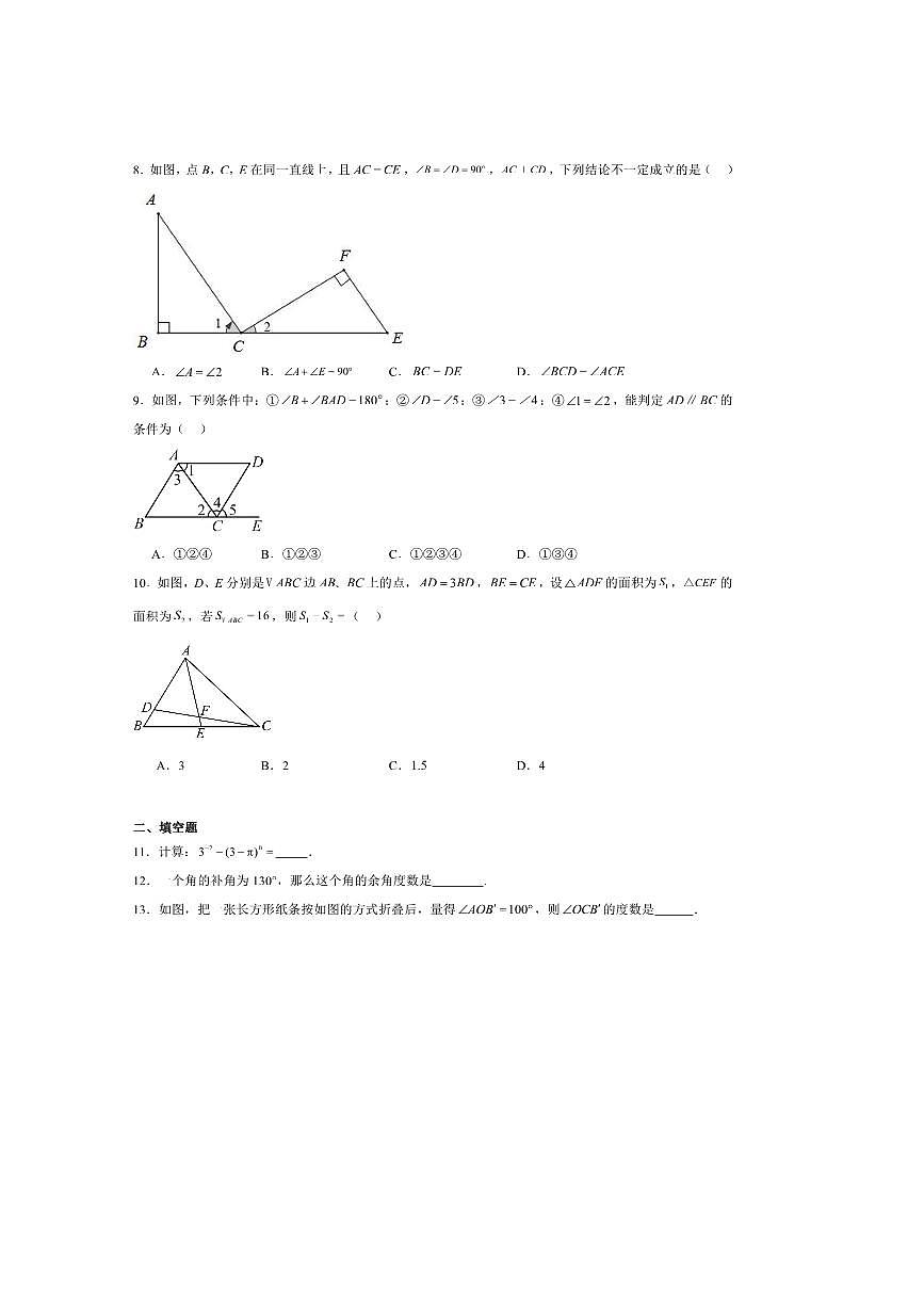 2024～2025学年陕西省西北工业大学咸阳启迪中学七年级下期中数学试卷(含答案)第2页