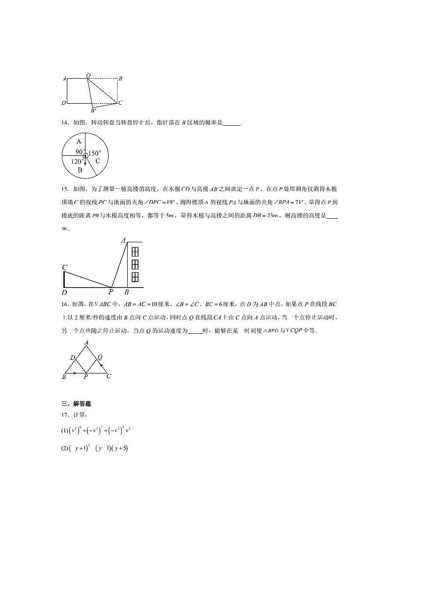 2024～2025学年陕西省西北工业大学咸阳启迪中学七年级下期中数学试卷(含答案)第3页