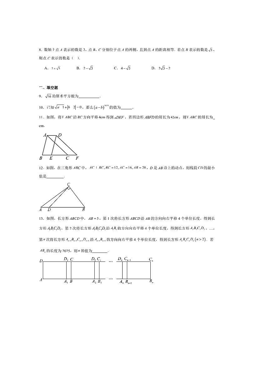 2024～2025学年陕西省榆林市高新中学七年级下(一)月考数学试卷(含答案)第2页