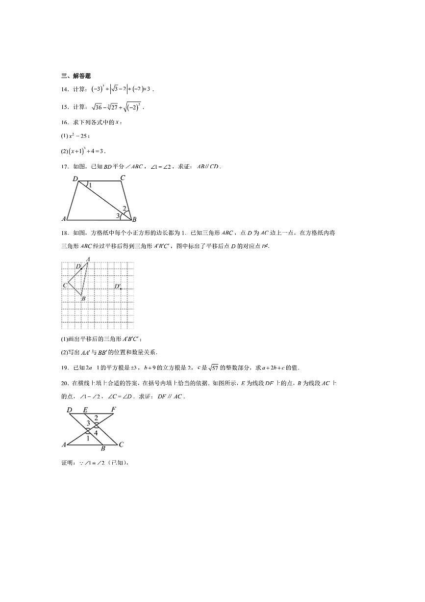2024～2025学年陕西省榆林市高新中学七年级下(一)月考数学试卷(含答案)第3页