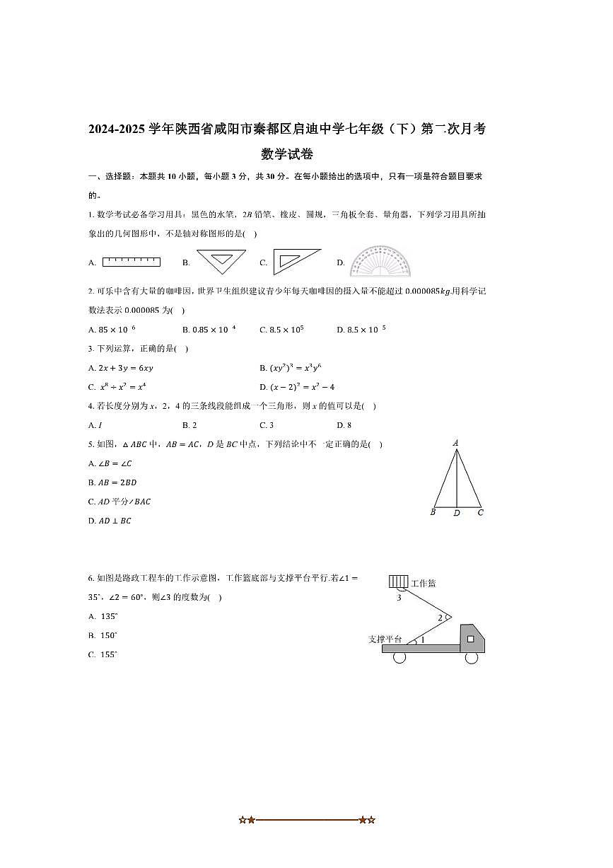 2024～2025学年陕西省西北工业大学咸阳启迪中学七年级下(二)月考数学试卷(含答案)第1页