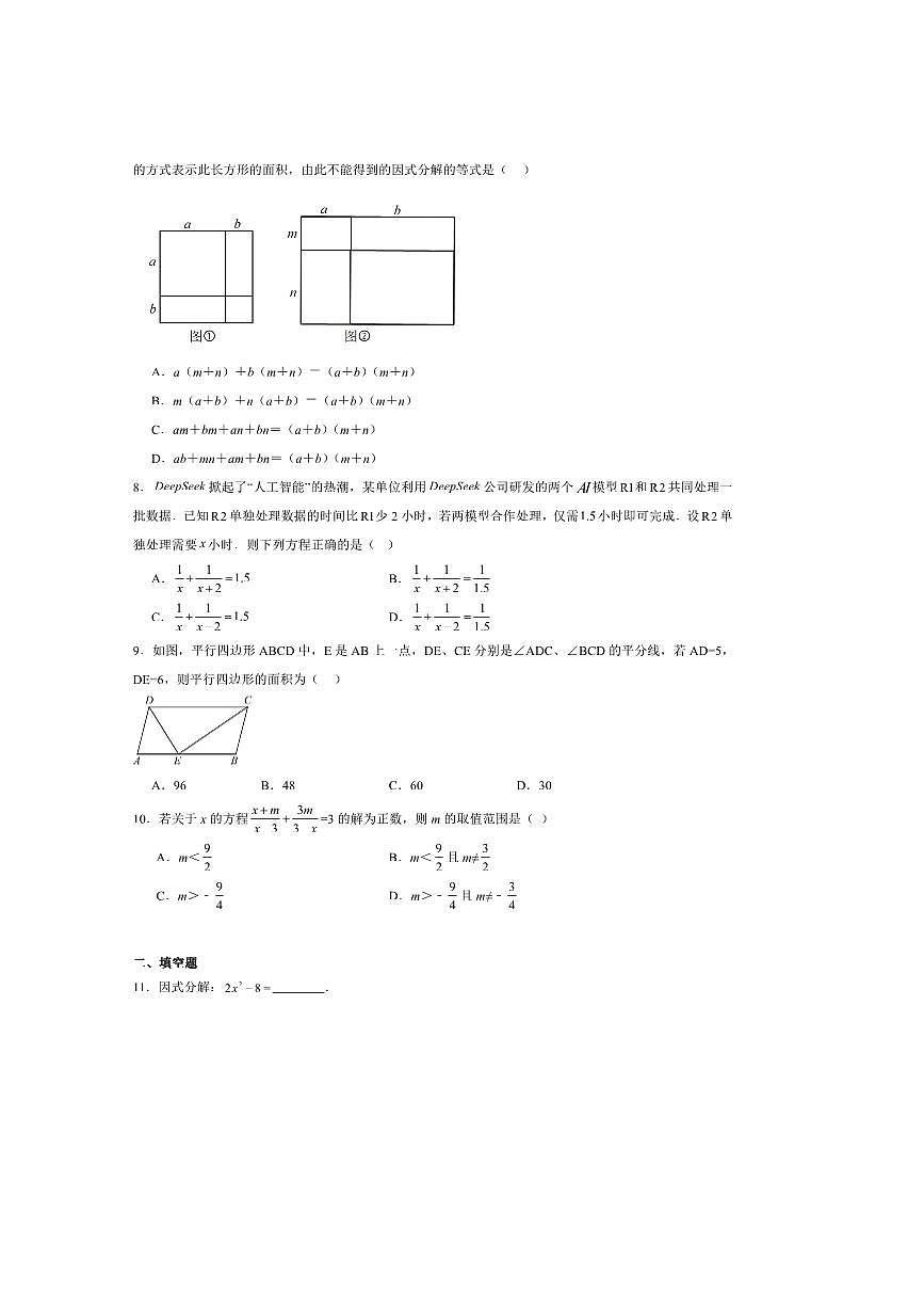 2024～2025学年陕西省咸阳市西北工业大学咸阳启迪中学八年级下(三)月考数学试卷(含答案)第2页