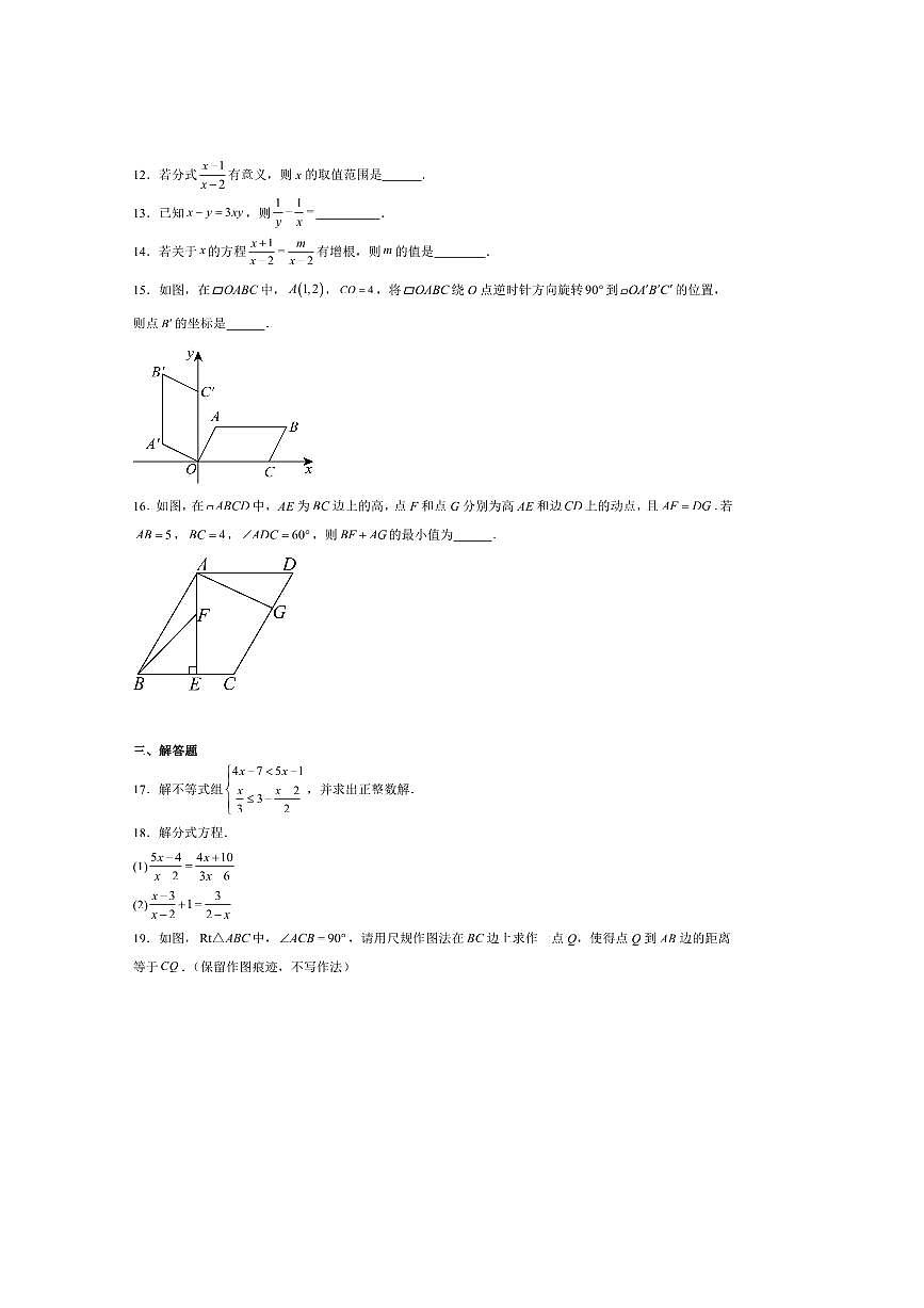 2024～2025学年陕西省咸阳市西北工业大学咸阳启迪中学八年级下(三)月考数学试卷(含答案)第3页