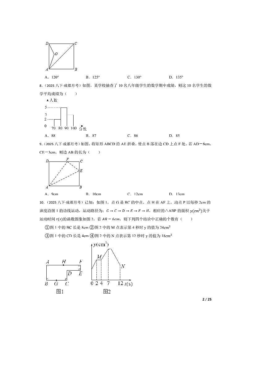 2024～2025学年四川省成都市骏臣教育集团八年级下5月月考数学试卷第2页