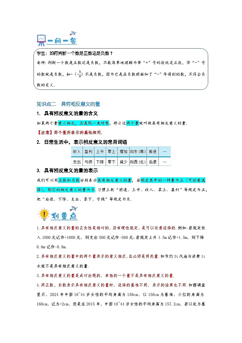 2024-2025学年七年级数学上册同步讲与练11正数和负数（学生版+教师详解版）第2页