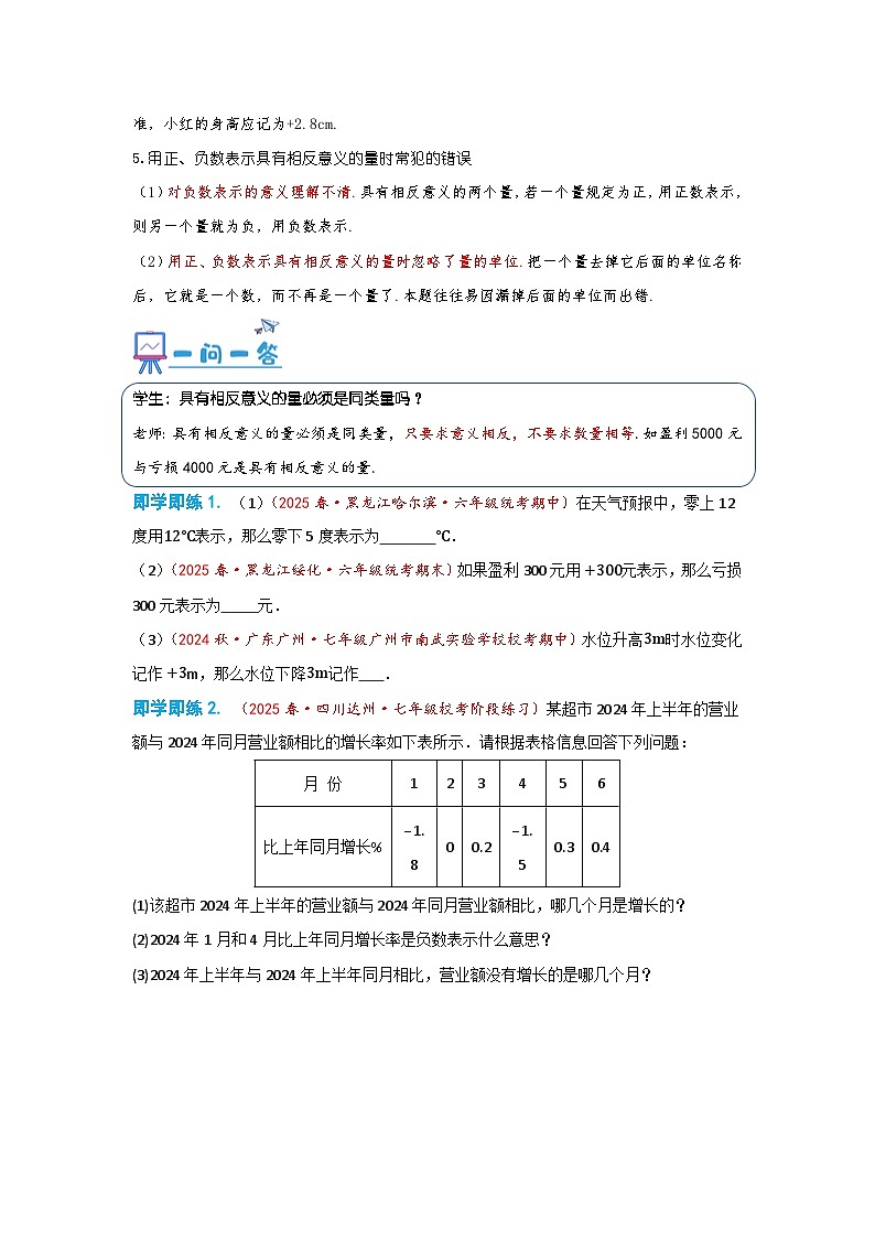 2024-2025学年七年级数学上册同步讲与练11正数和负数（学生版+教师详解版）第3页