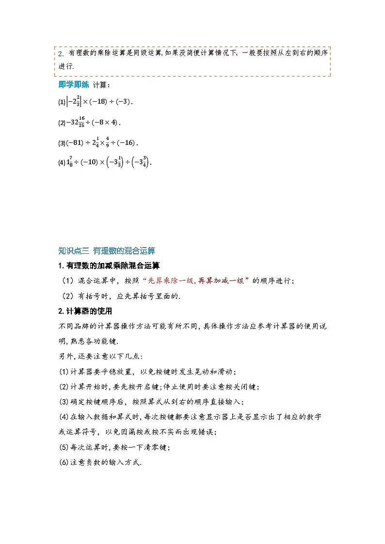 2024-2025学年七年级数学上册同步讲与练142有理数的除法（学生版+教师详解版）第3页