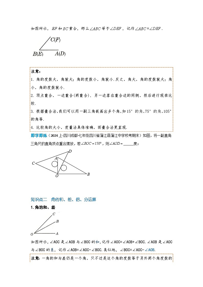 2024-2025学年七年级数学上册同步讲与练432角的比较与运算（学生版+教师详解版）第2页