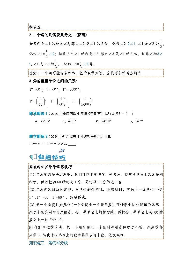 2024-2025学年七年级数学上册同步讲与练432角的比较与运算（学生版+教师详解版）第3页