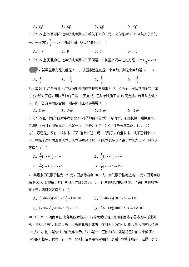 2024-2025学年七年级数学上册同步讲与练第3章一元一次方程章末综合测试（学生版+教师详解版）第2页