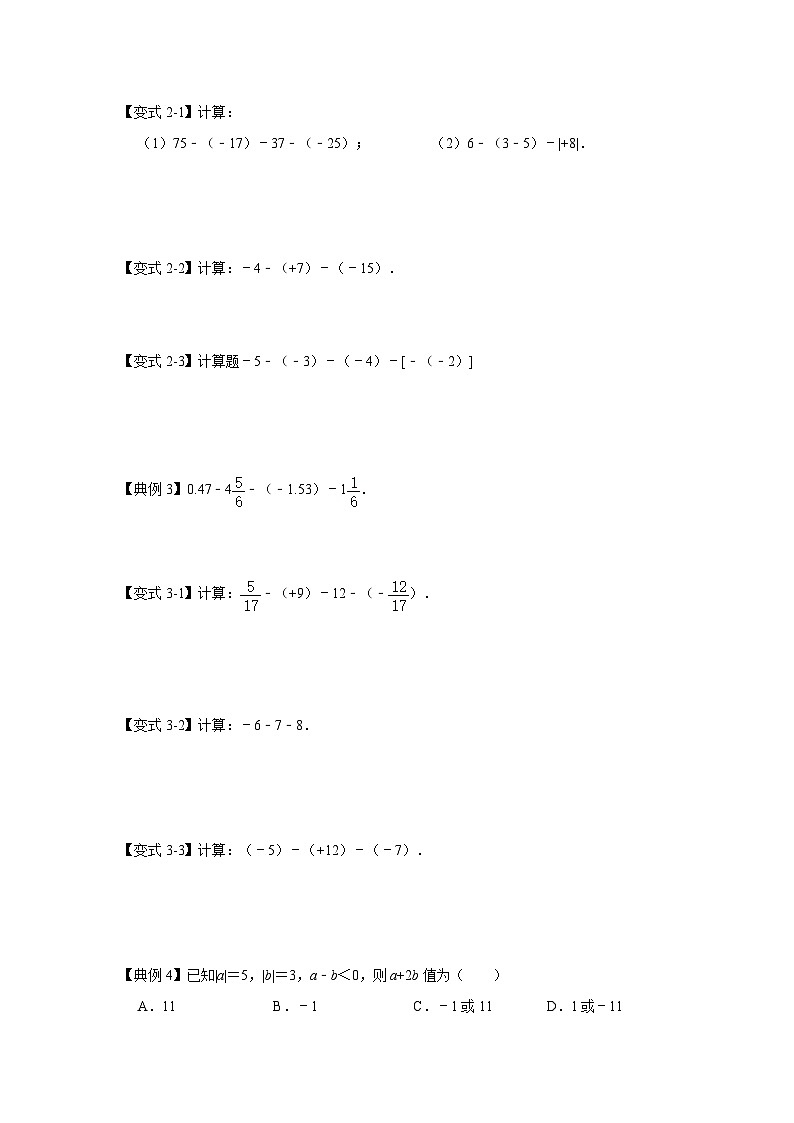 人教七年级数学上册专题训练1.3.2有理数的减法（知识解读+专项训练）第2页