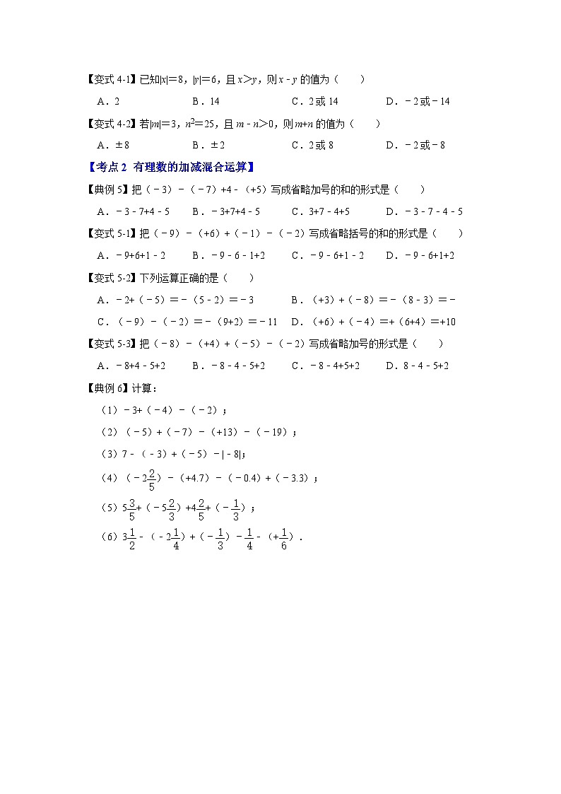 人教七年级数学上册专题训练1.3.2有理数的减法（知识解读+专项训练）第3页