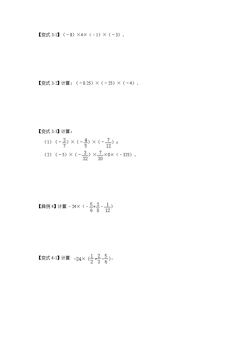 人教七年级数学上册专题训练1.4.1有理数的乘法（知识解读+能力提升+专项训练）第3页