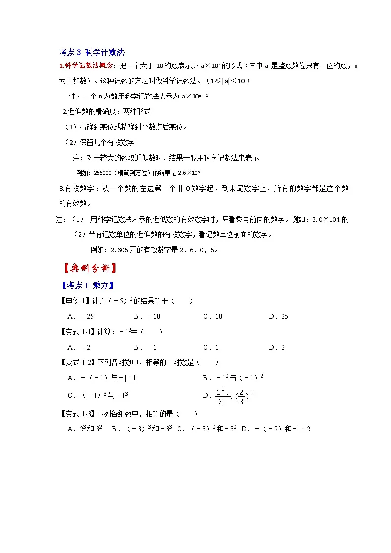 人教七年级数学上册专题训练1.5有理数的乘方（知识解读+能力提升+专项训练）第2页
