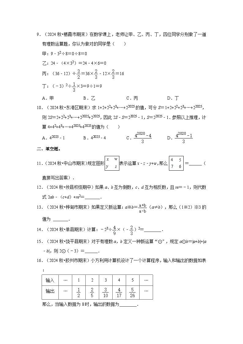 人教七年级数学上册专题训练1.6 有理数的混合运算（能力提升）第2页