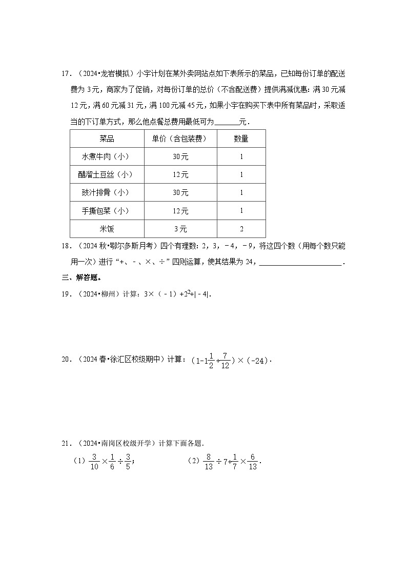 人教七年级数学上册专题训练1.6 有理数的混合运算（能力提升）第3页